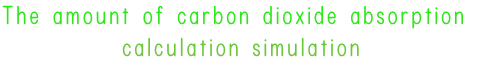 The amount of carbon dioxide absorption  calculation simulation