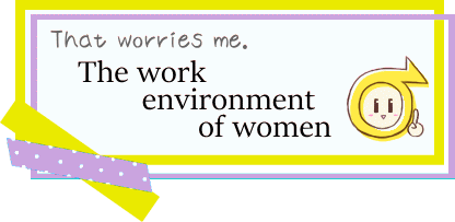 女性の仕事環境(Work environment of the woman)