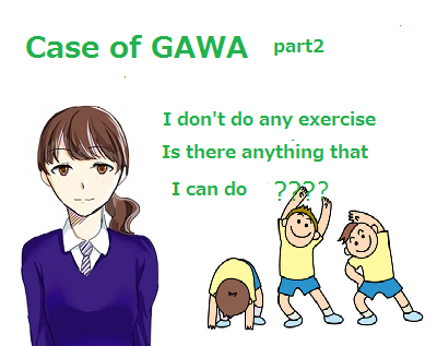 Case of Gawa（About exercise）