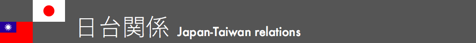Japan-Taiwan relations