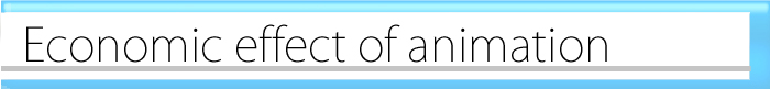 Economic effect of animation
