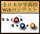 ThinkQuest