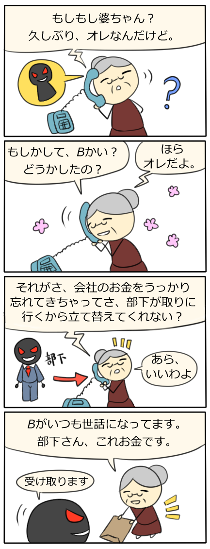 なりすまし漫画