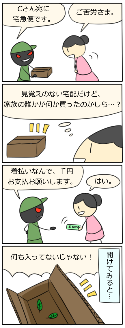 なりすまし漫画