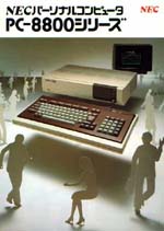 NEC PC-8801 パンフレット