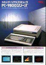 NEC PC-9801 パンフレット