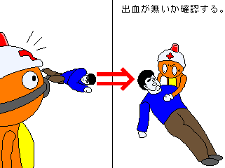 ���a�҂𔭌��B���S�g�̊m�F�B