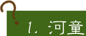 1.�͓�