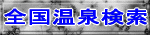 �S�����򌟍� 