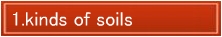 1.kinds of soils