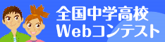 webコン