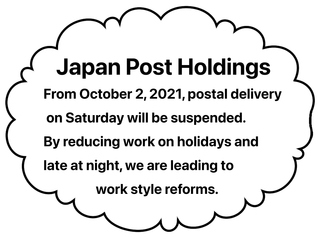 日本郵政の働き方改革