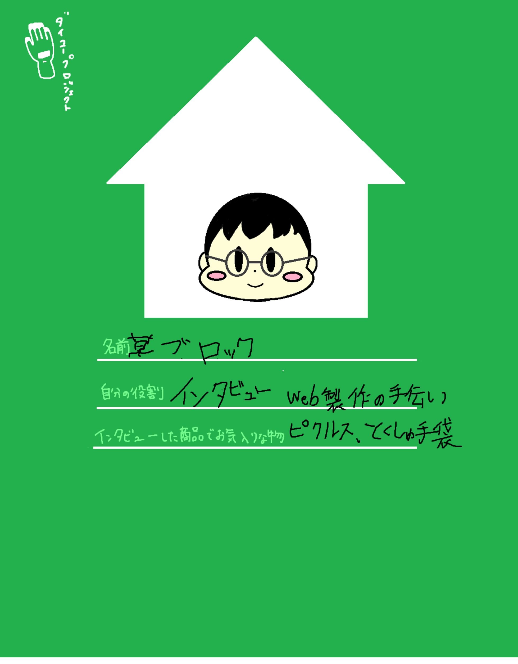 草ブロックの紹介文