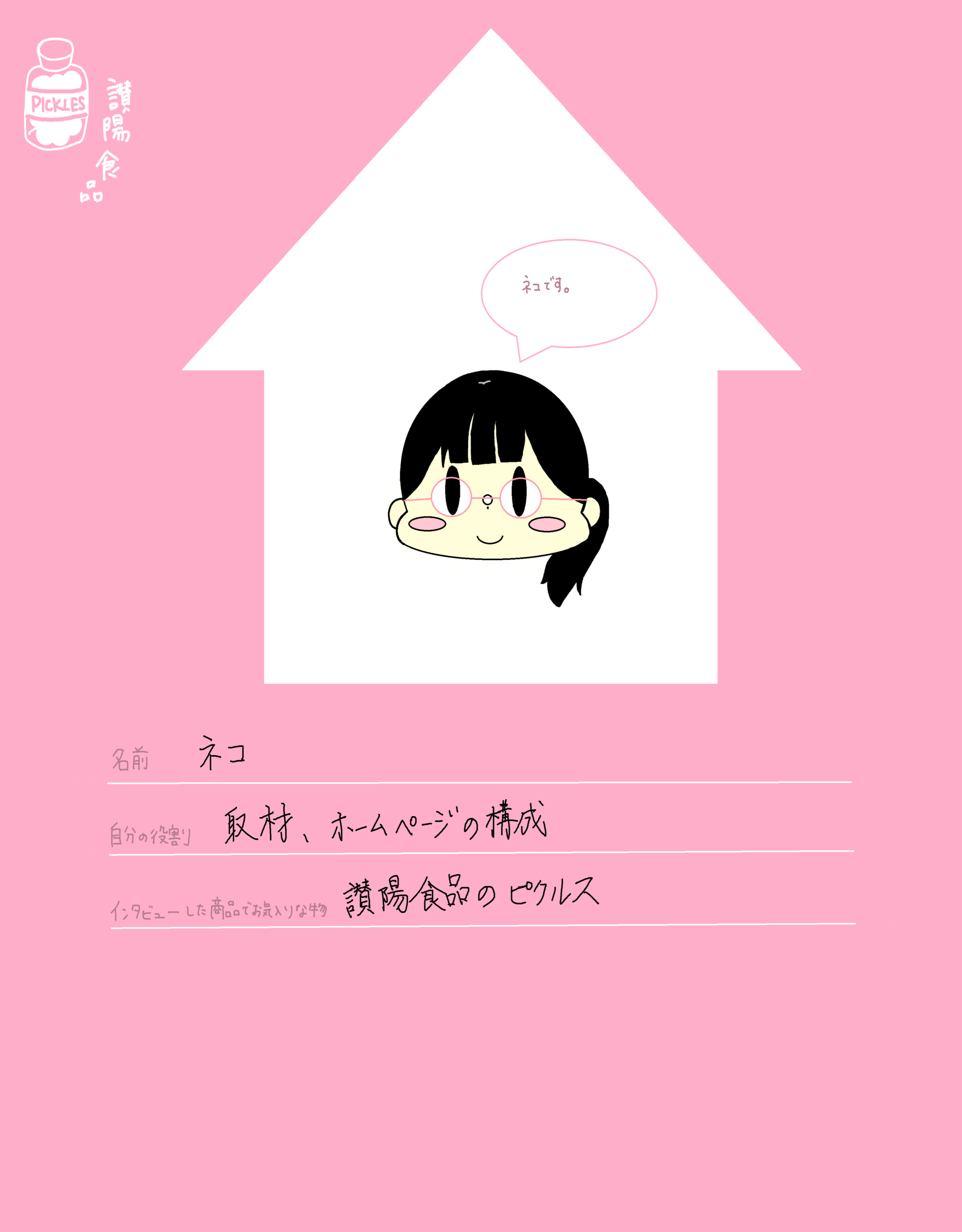 ネコちゃん紹介文