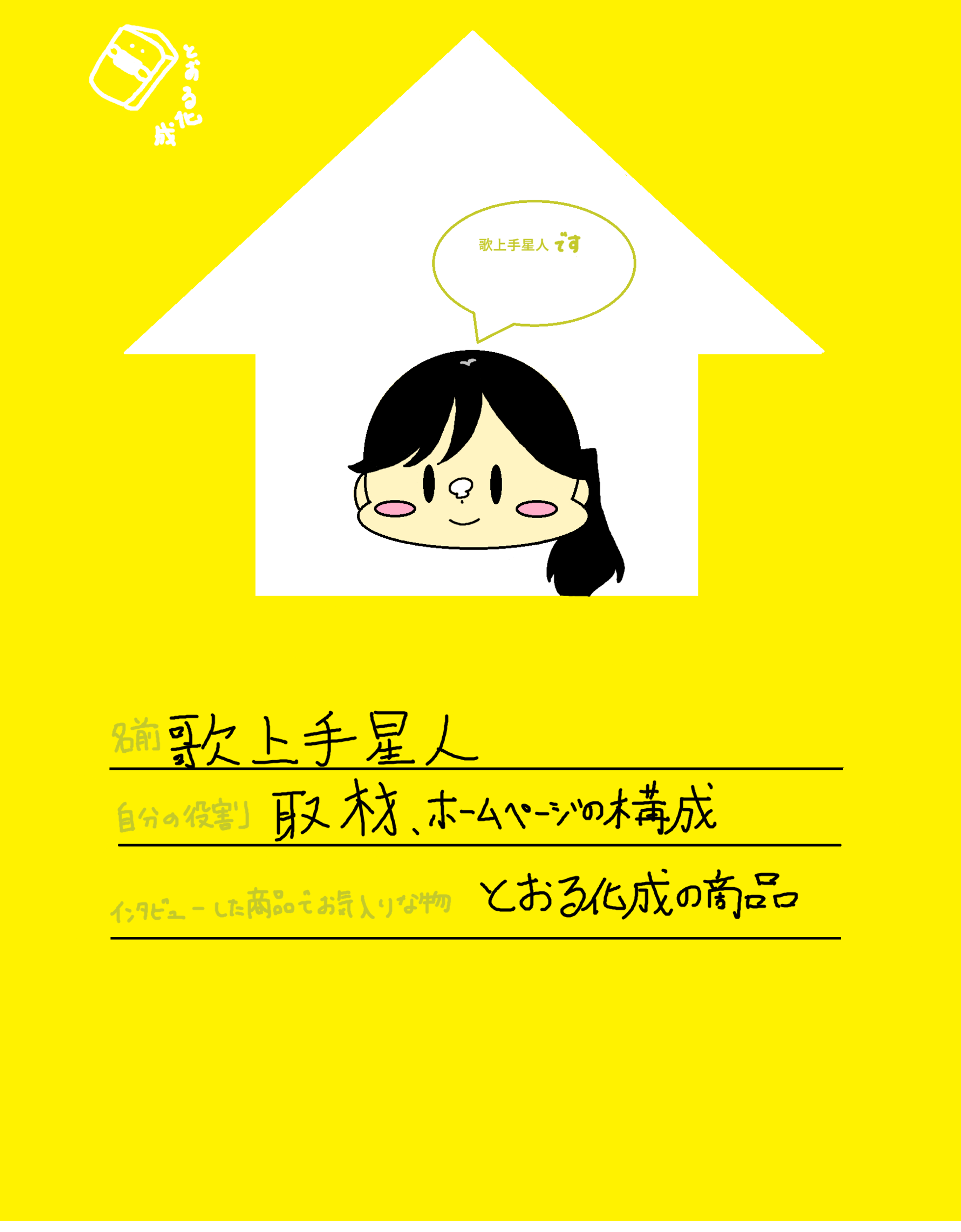 歌上手星人の紹介文