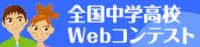 第28回Webコンテスト ロゴ