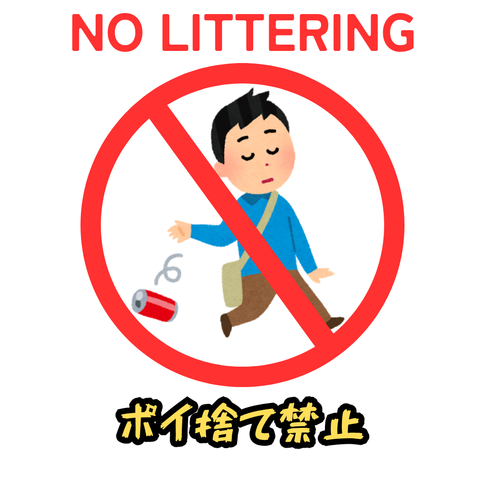 スマホ使用禁止