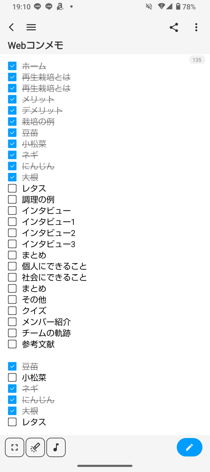 チェックリスト②