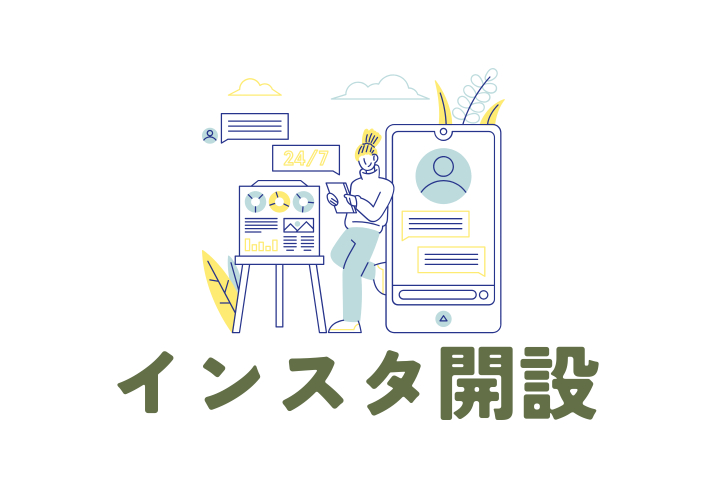 インスタ