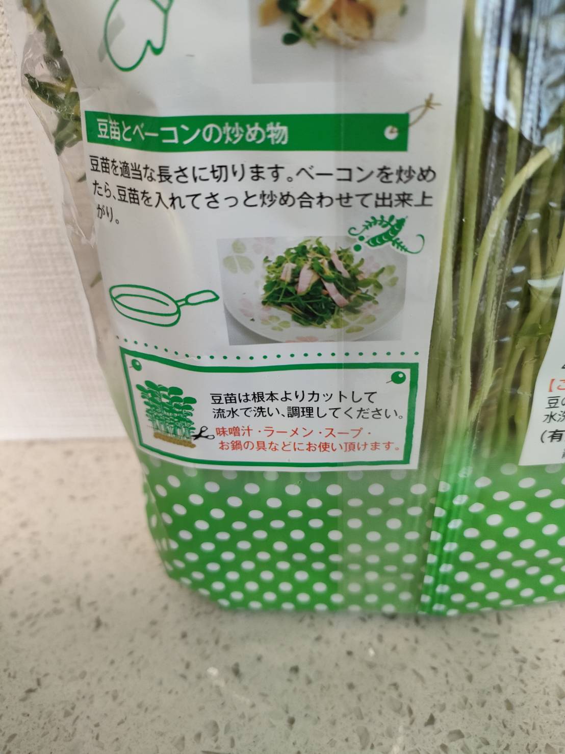 豆苗のパッケージの写真