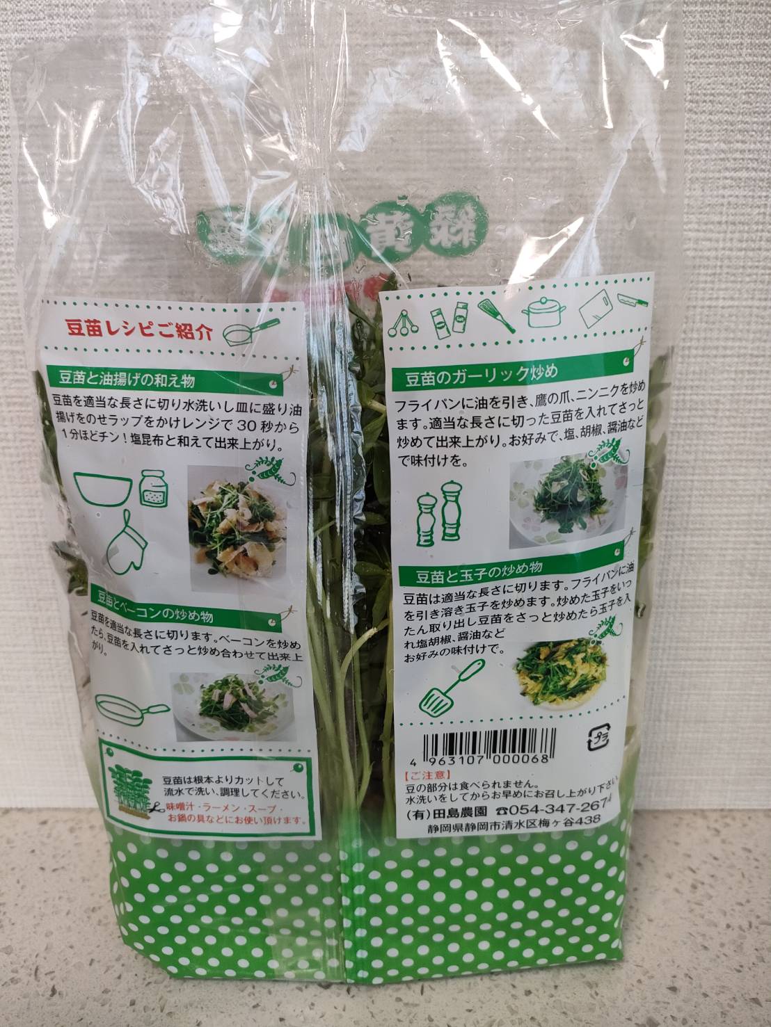 豆苗のパッケージの写真