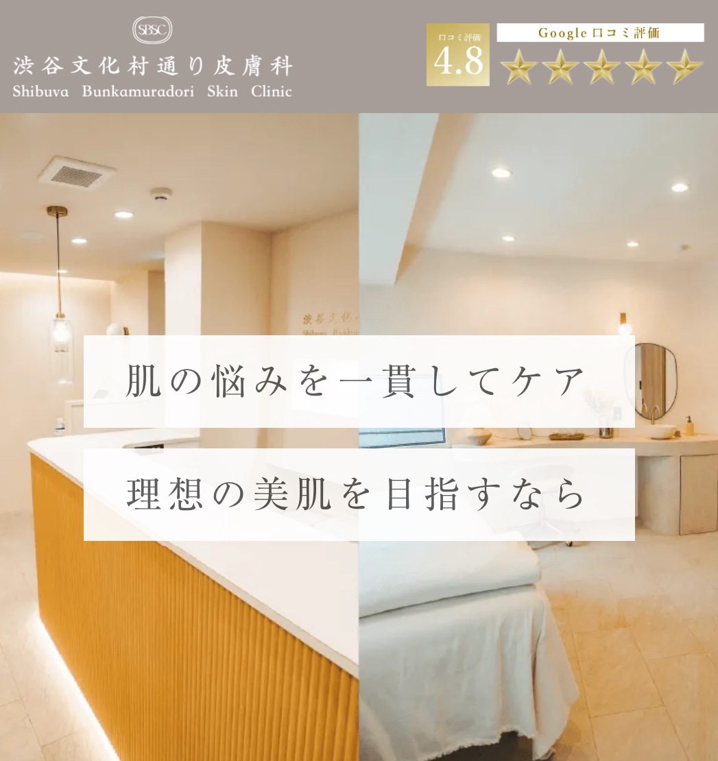 渋谷文化村通り皮膚科 倉田 照久 院長